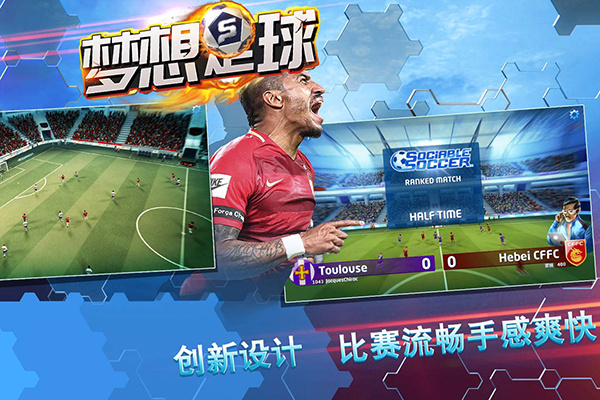 梦想足球截图1