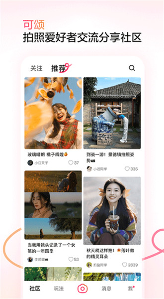 可颂截图1