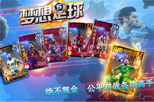 梦想足球游戏截图4