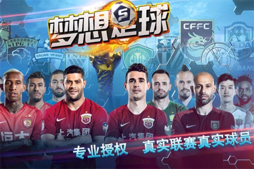 梦想足球游戏截图6