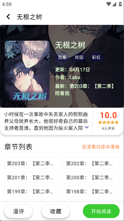 酷漫星漫画截图3