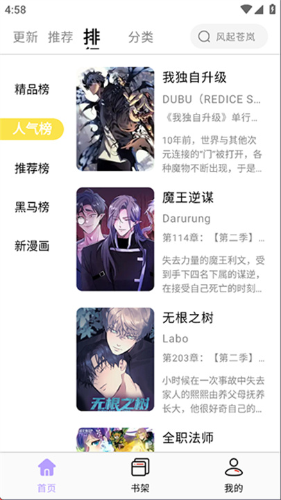 酷漫星漫画截图2