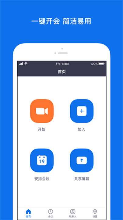 Zoom官方免费版截图1