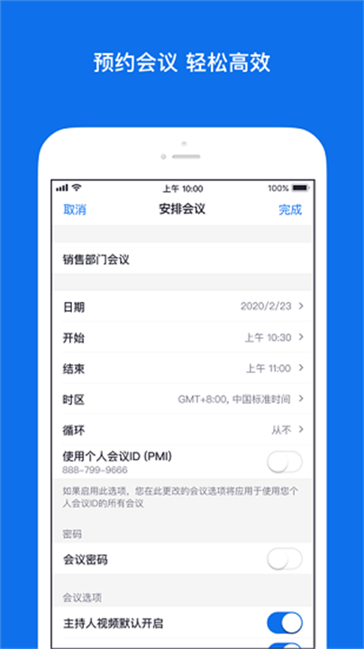 Zoom官方免费版截图5