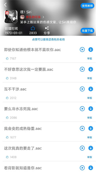 千变语音包截图3