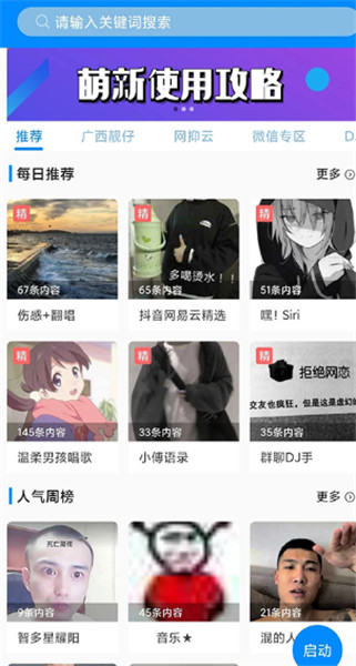 千变语音包截图1