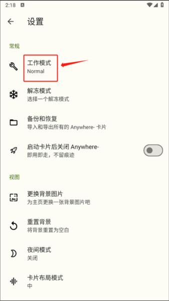 anywhere虚拟位置2