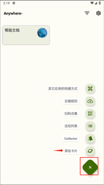 anywhere虚拟位置3