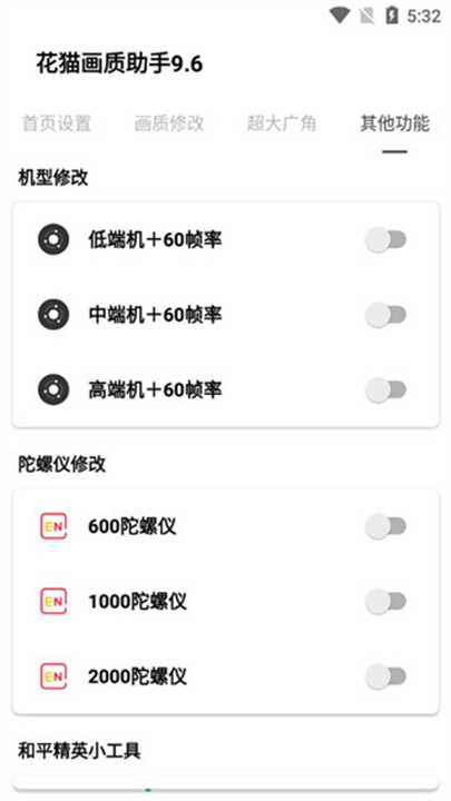 花猫画质助手游戏版截图4