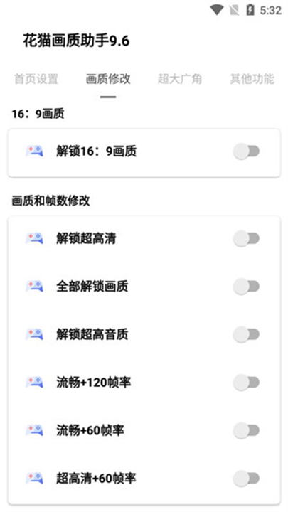 花猫画质助手游戏版截图3