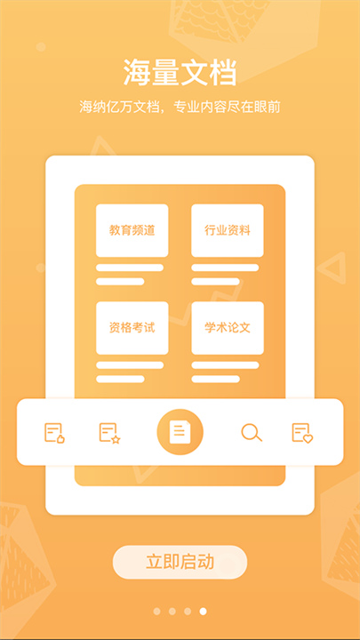 道客巴巴截图4