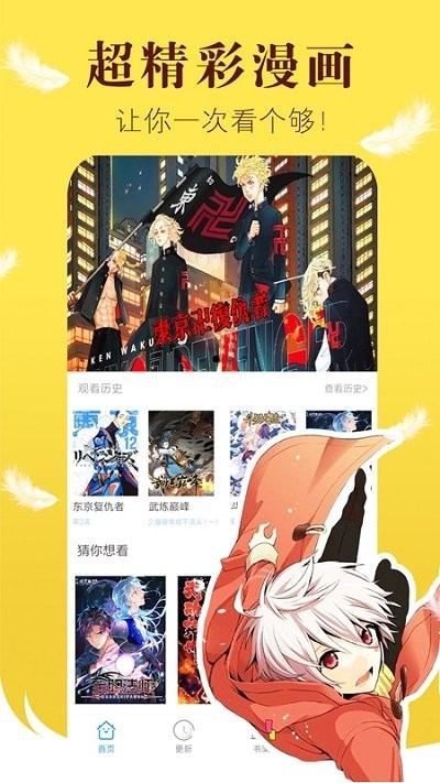 漫画之家截图2