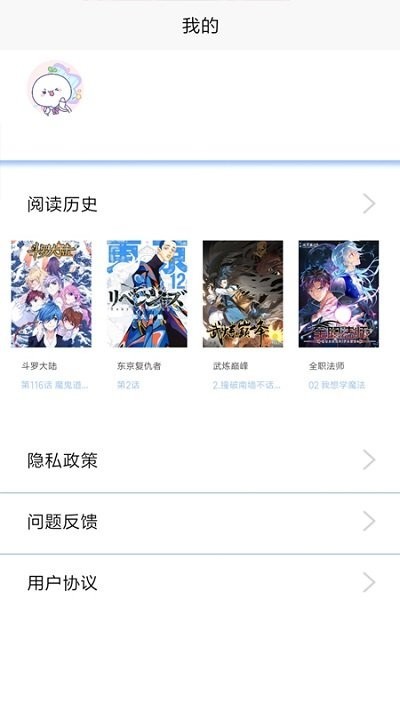 漫画之家截图4