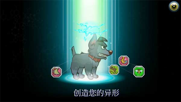 变异汪星人2无限金币钻石版新手攻略
