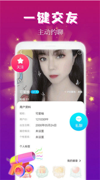 麦趣夜聊截图2