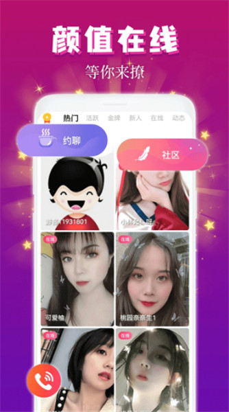 麦趣夜聊截图1