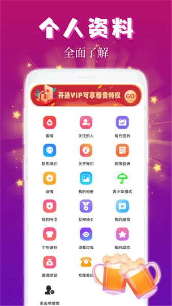 麦趣夜聊截图4