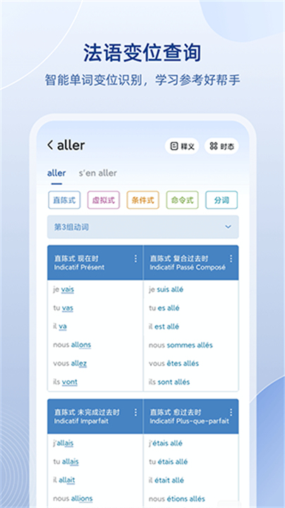 法语助手翻译截图1