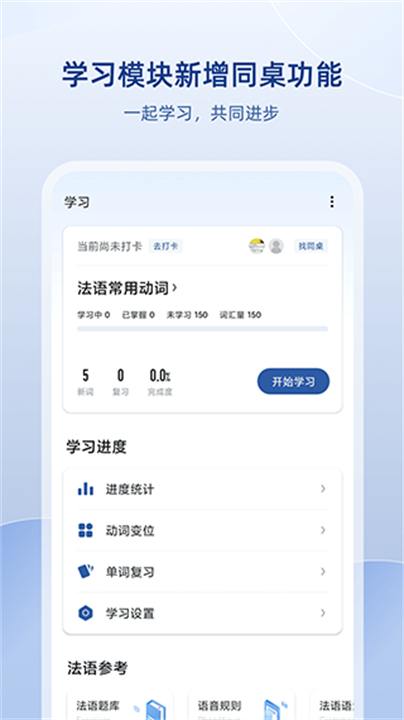 法语助手翻译截图3