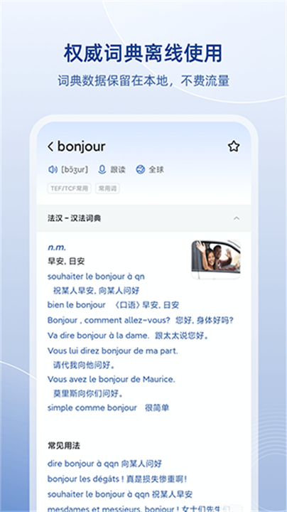 法语助手翻译截图2