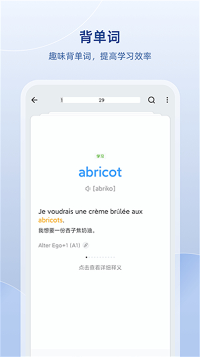 法语助手翻译截图4