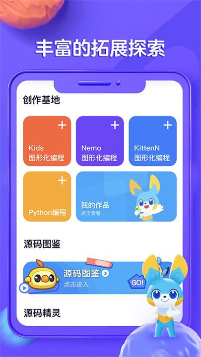 编程猫少儿编程截图3