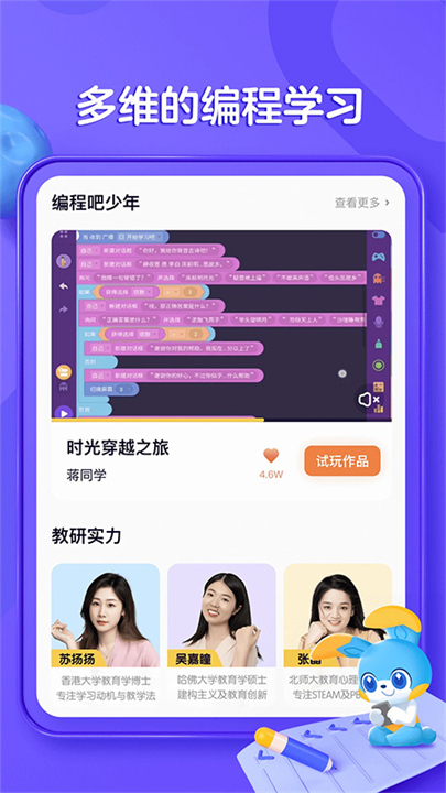 编程猫少儿编程截图1