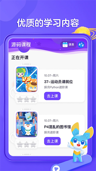 编程猫少儿编程截图2