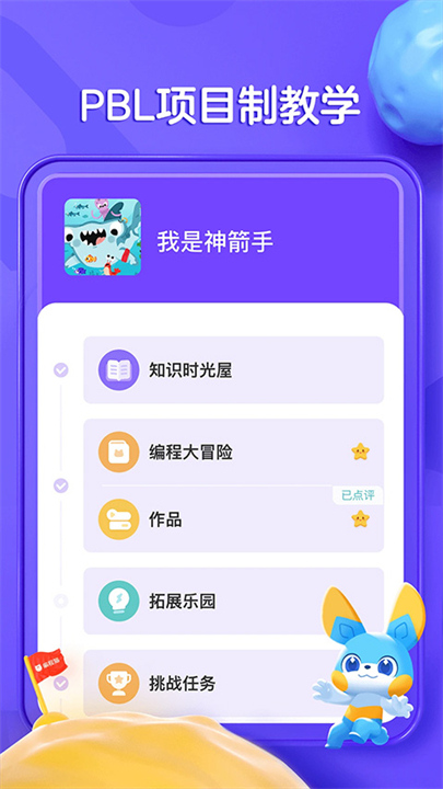 编程猫少儿编程截图4