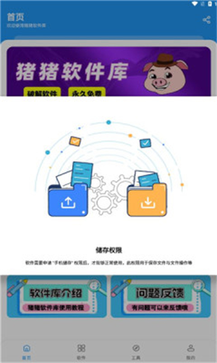 猪猪软件库2.4版本截图1