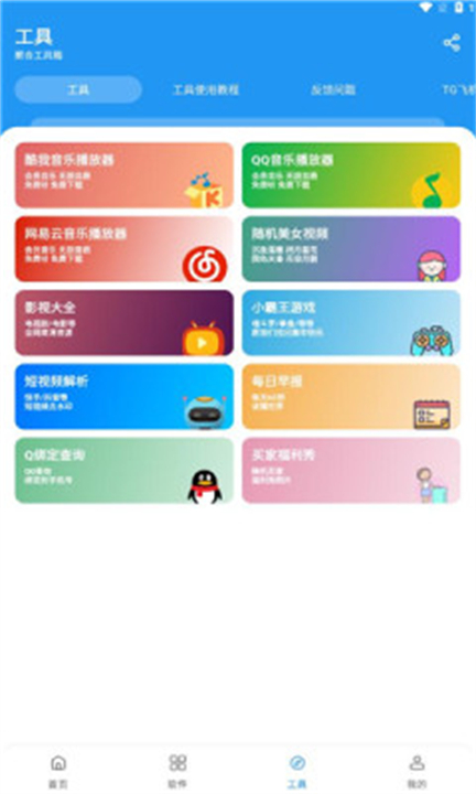 猪猪软件库2.4版本截图3