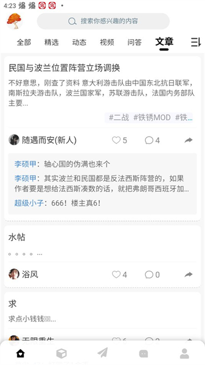 末忆铁锈盒子安卓版截图2