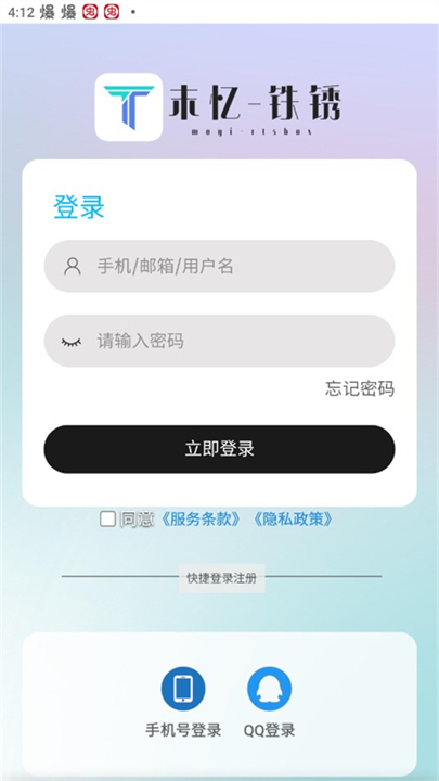 末忆铁锈盒子安卓版截图1
