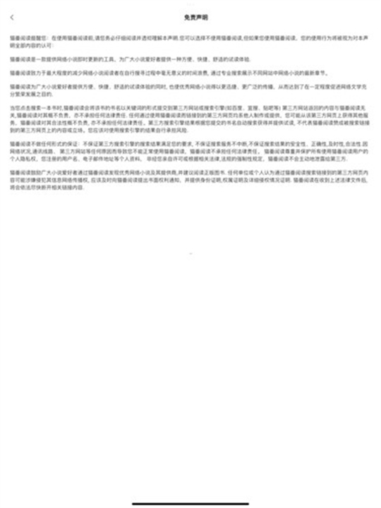 猫番阅读截图6