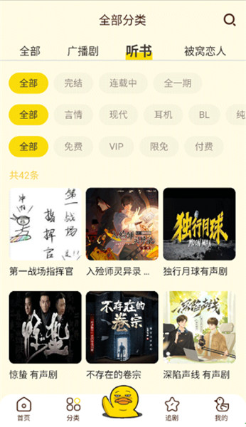 冲鸭fm截图4