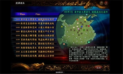 三国志9手机版截图3