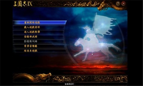 三国志9手机版截图1