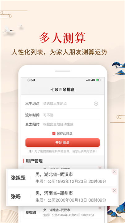 七政四余截图1