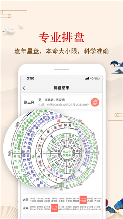 七政四余截图2