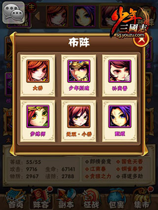 少年三国志