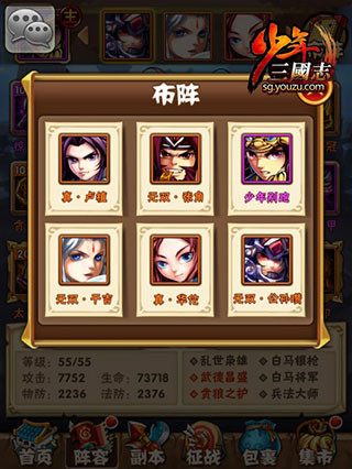 少年三国志