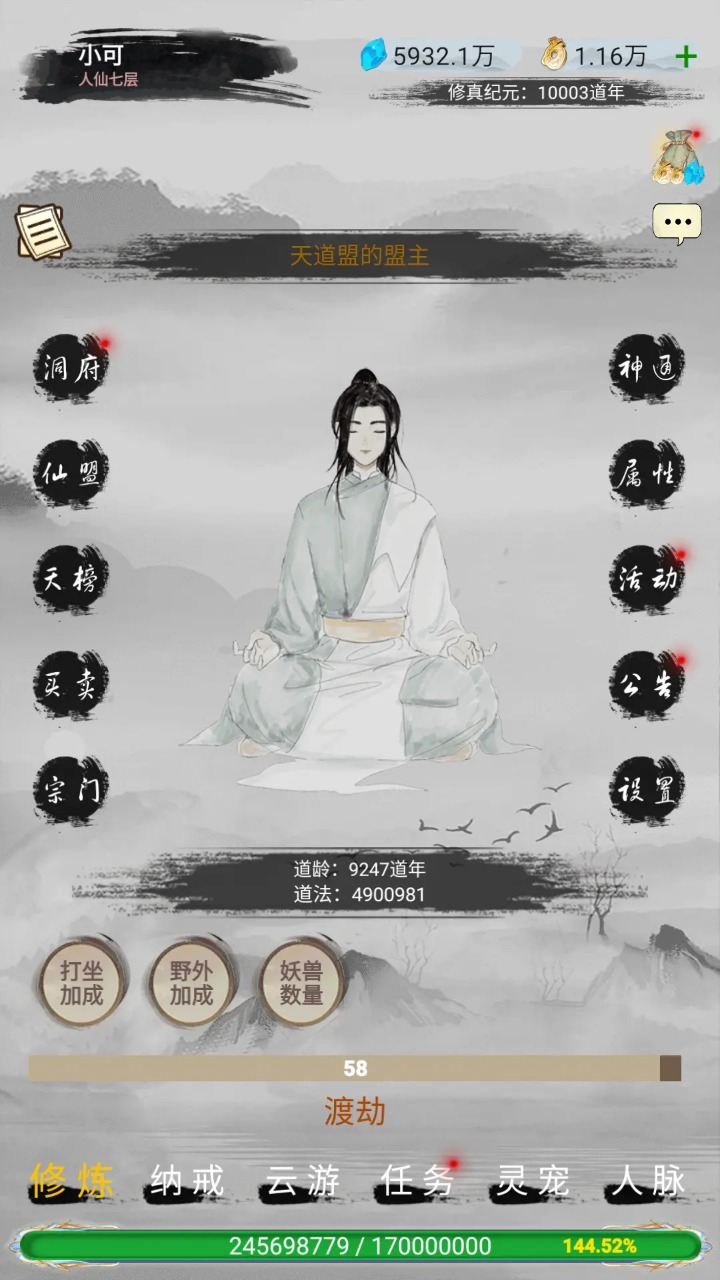 仙境苍穹截图5