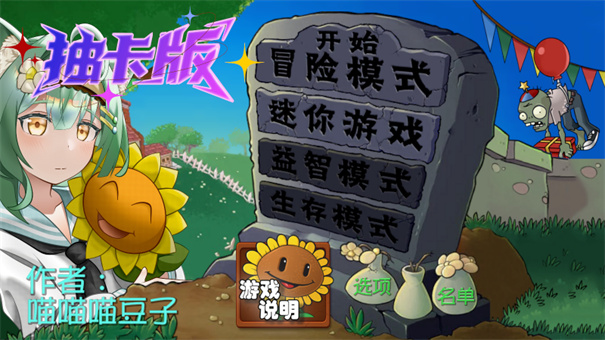 植物大战僵尸抽卡版重制版截图2