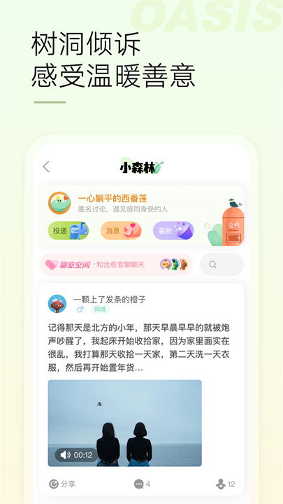 绿洲截图3
