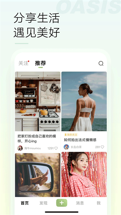 绿洲截图2