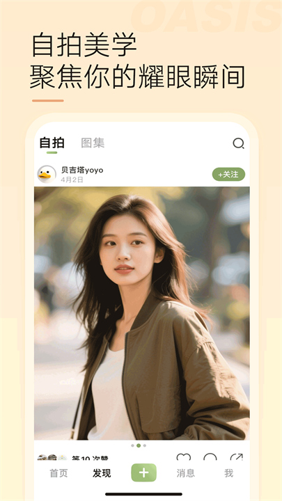绿洲截图1