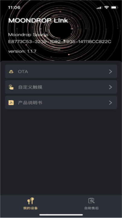 水月雨moondrop截图4