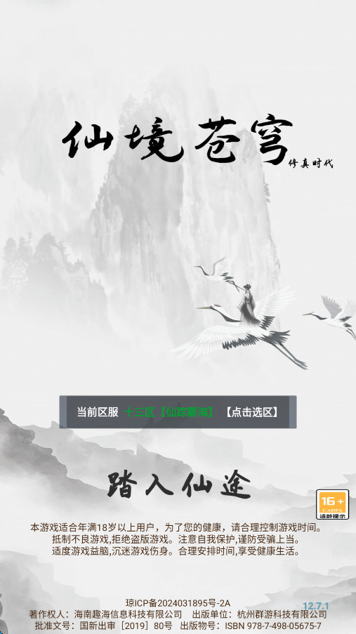 仙境苍穹