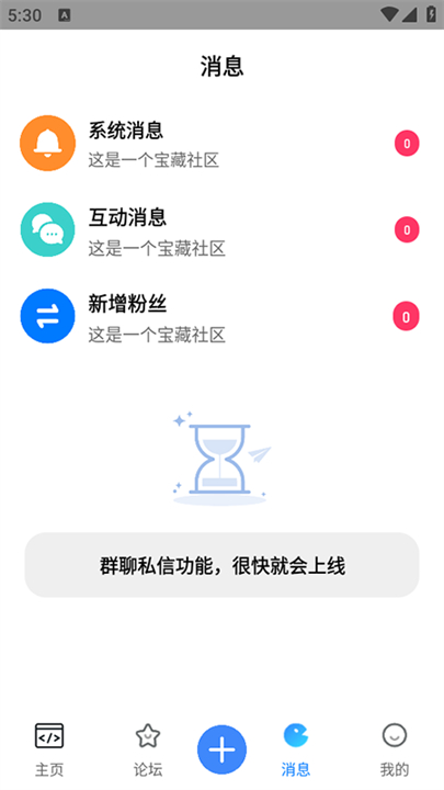 奇异社区3.3.2截图4