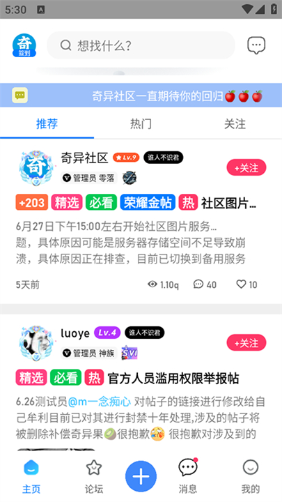 奇异社区3.3.2截图1